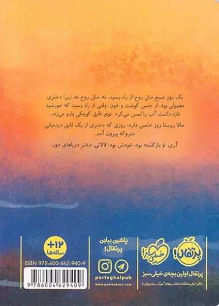 لالانی دختر دریاهای دور